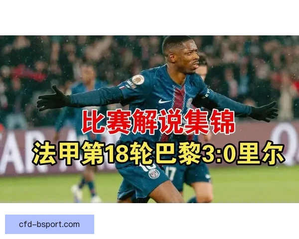 登贝莱在对阵摩纳哥的法甲比赛中表现分析与关键数据解读 登贝莱在对阵摩纳哥的法甲比赛中表现分析与关键数据解读